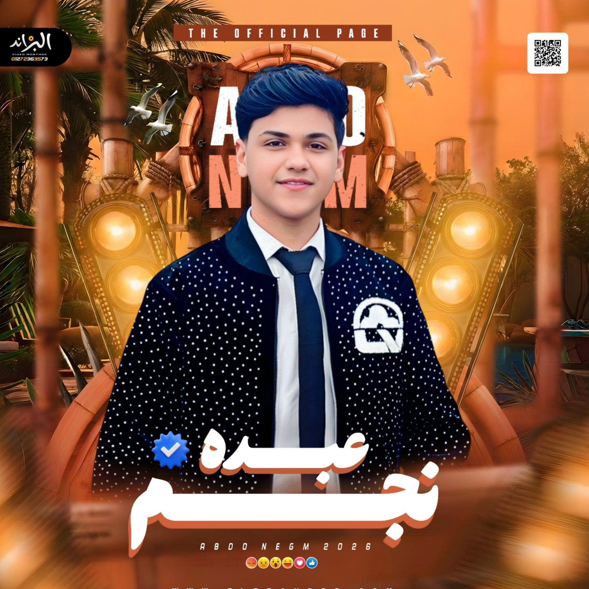 عبده نجم